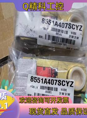 现货ASCO电磁阀8551A407SCYZ2件处理单