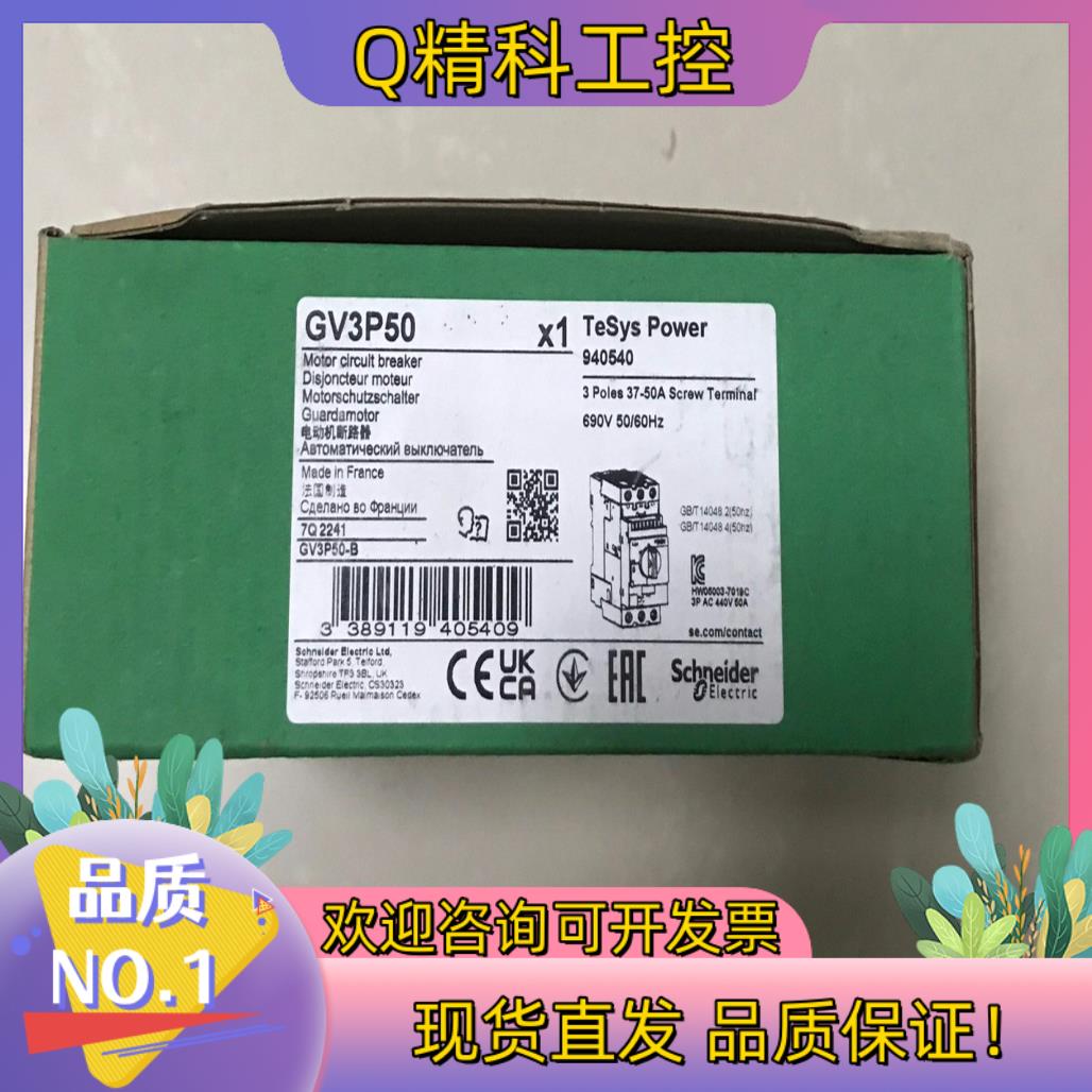 现货GV3P50 电动机断路器全新原装未使用