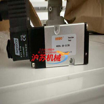 尤尼沃UNIWO防爆电磁阀型号HV-513N 全新装1
