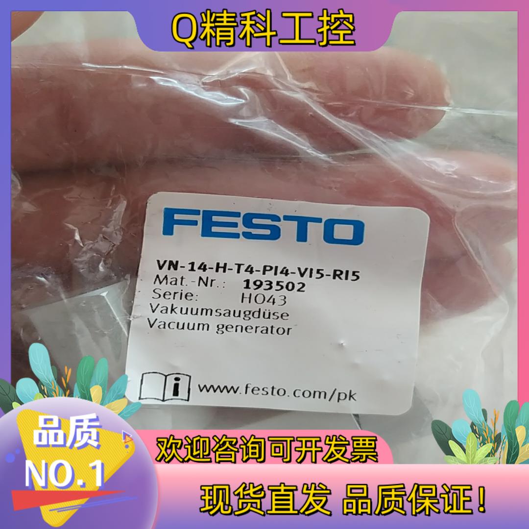 现货VN-14-H-T4-PI4-VI5-RI5费斯托19350