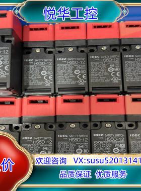 和泉IDEC安全门开关 HS5D-1210个议价
