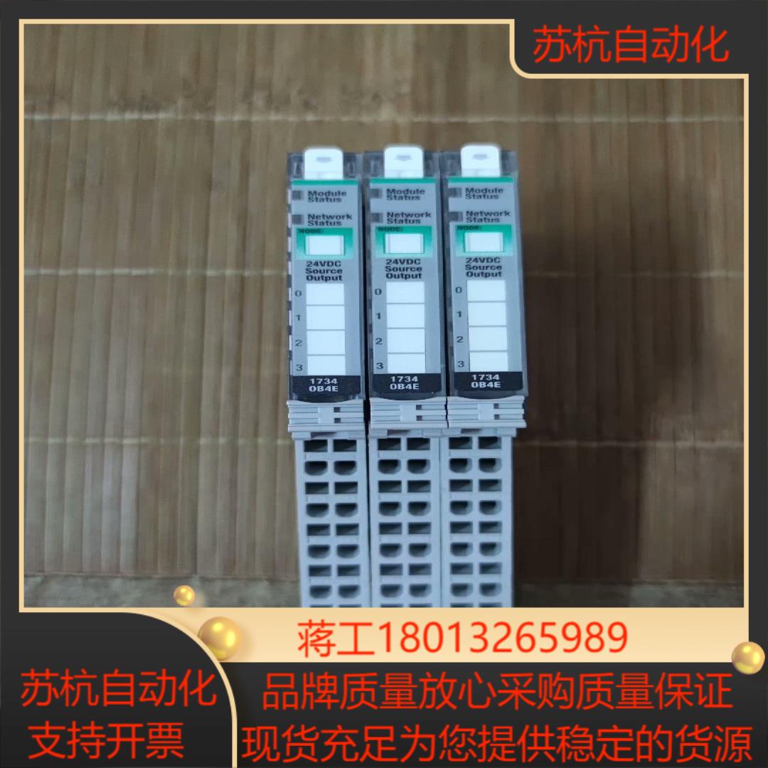 1734-OB4E AB模块  带座  共9议价