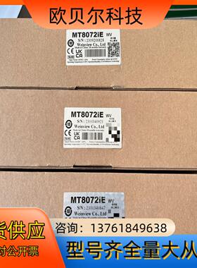 MT8072IE 威纶触摸屏全新原装正品现货