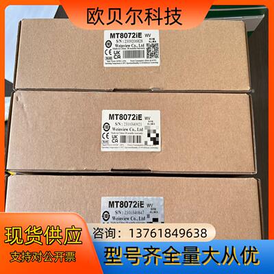 MT8072IE 威纶触摸屏全新原装正品现货