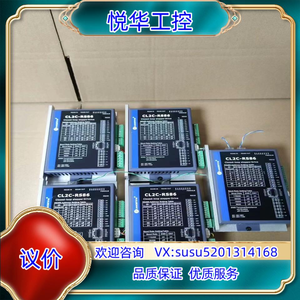 雷赛485总线闭环步进驱动器型号CL2C-RS86功能完议价