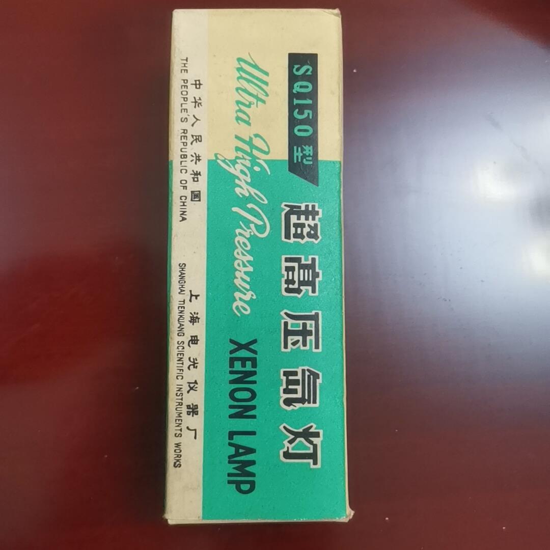 超高压氙灯SQ150型