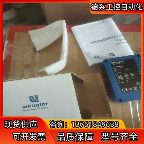 Wenglor威格勒高精准光电开关测距传感器感应红外OY1T