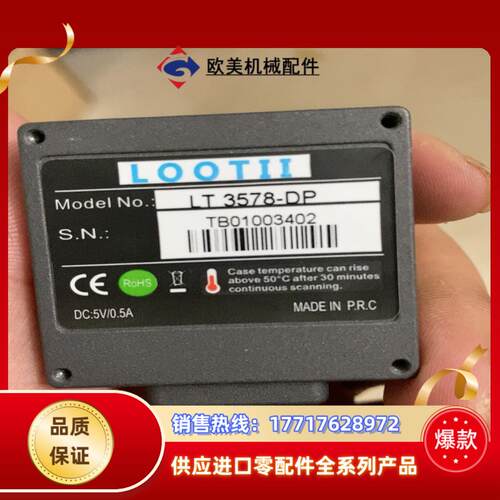 LOOTII固定式条码枪，型号LT 3578-DP，LO议价