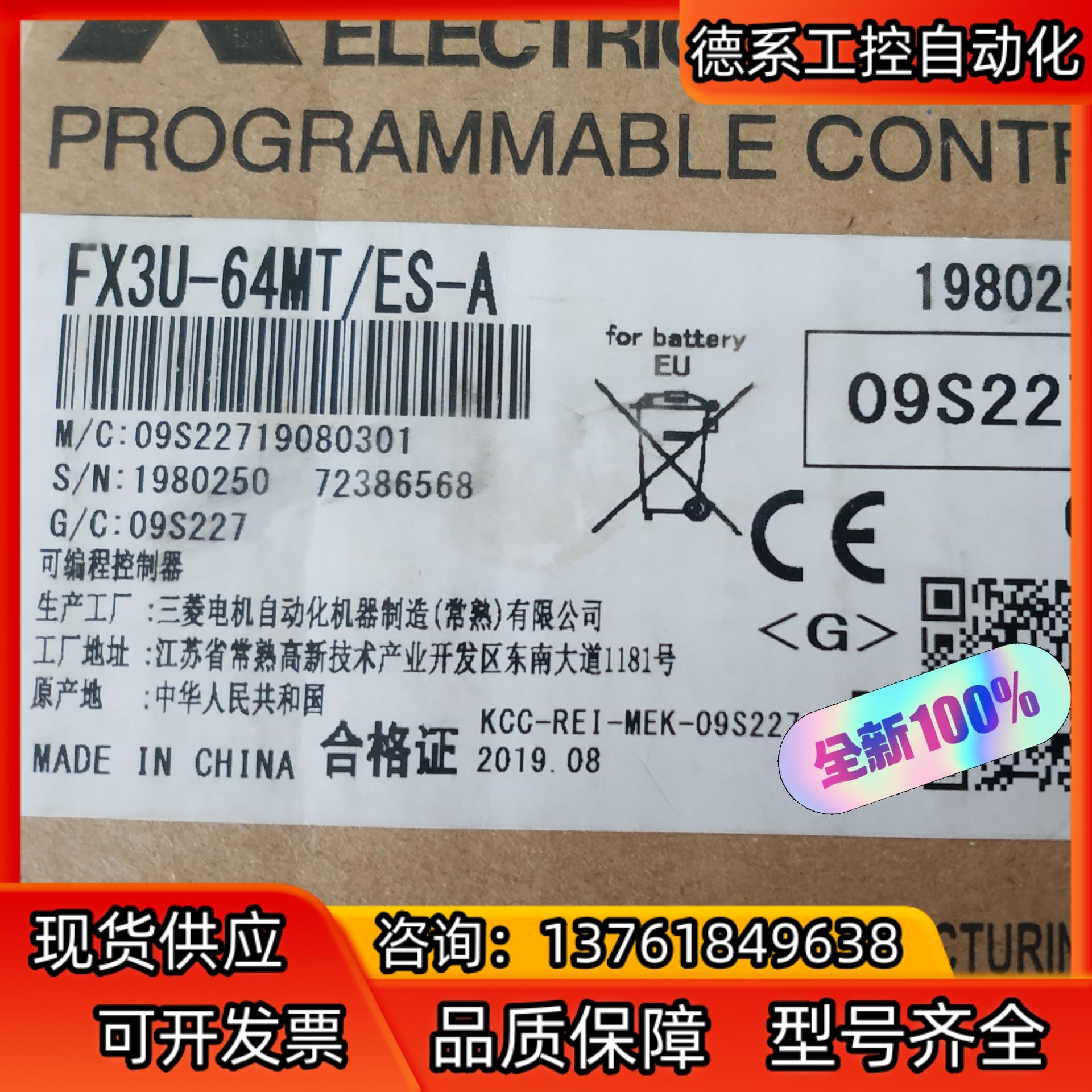 全新原装正品PLC全新FX3U-64MT/ES-A，全新