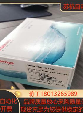 赛默飞Thermo离子色谱阳离子抑制器货号082542规格