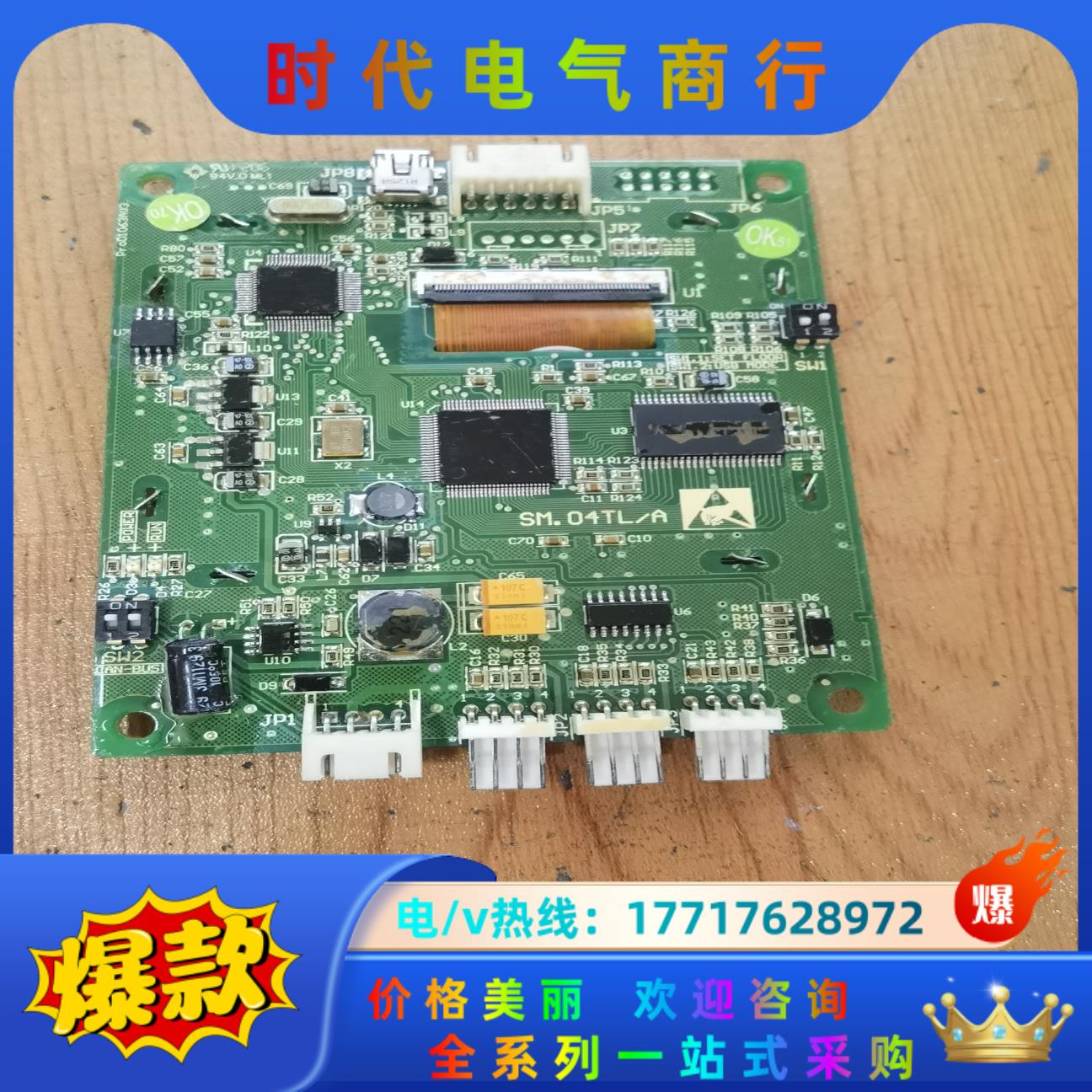 电梯配件液晶轿厢显示板SM.04TL/A