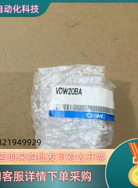 现货SMC电磁阀VDW20BA 共1个 100