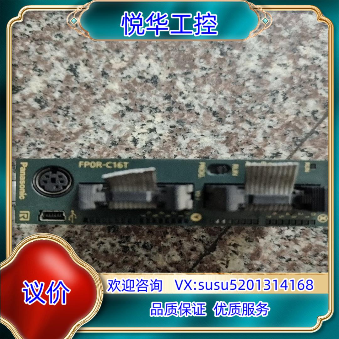 PLC  FP0R-C16T议价