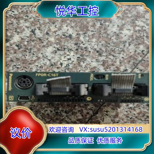 PLC  FP0R-C16T议价