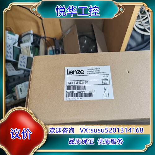 全新伦茨EVF9321-EV，功能全新，版本很高，多台，议价