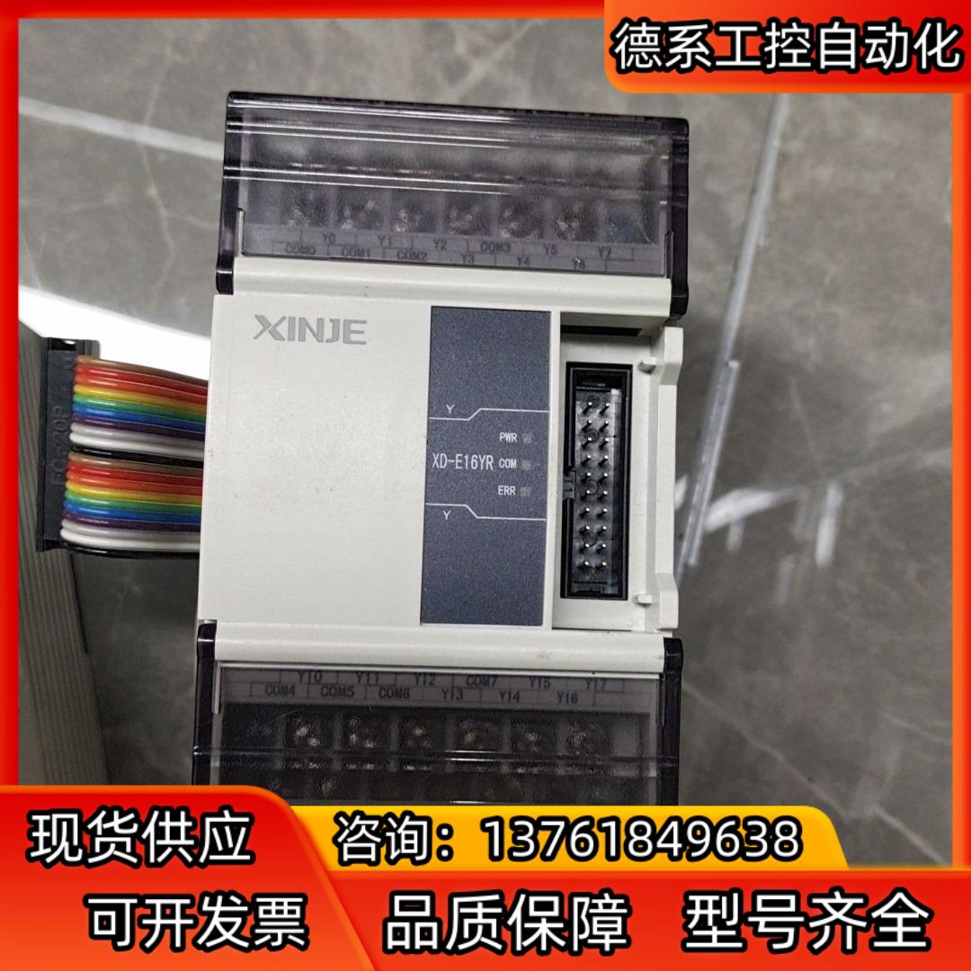 信捷 模块  XC1-16R-E   XD-E16YR