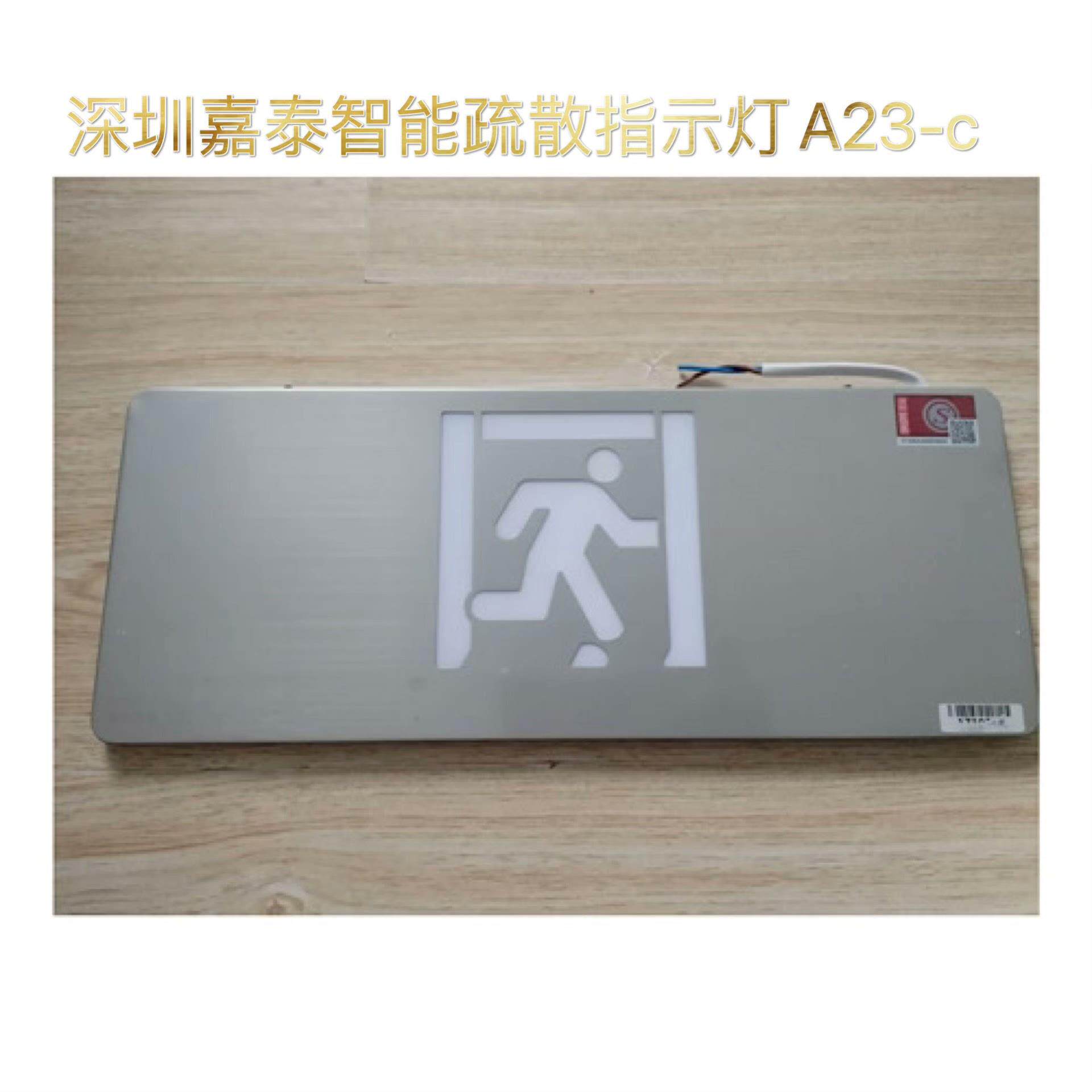 深圳嘉泰智能疏散指示灯  应急灯  筒灯