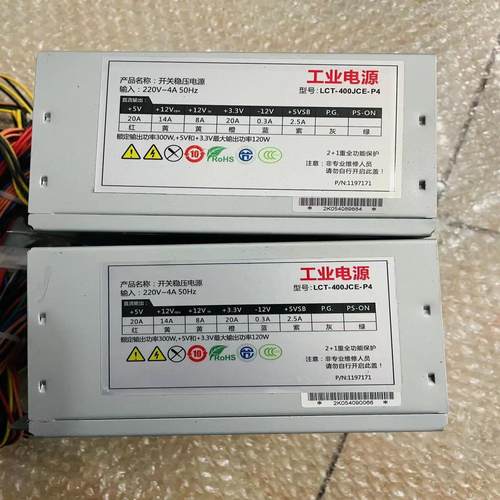 工控机电源  LCT-400JCE-P4  2个、成色很