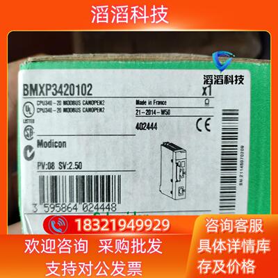 现货模块BMXP3420102全新原装