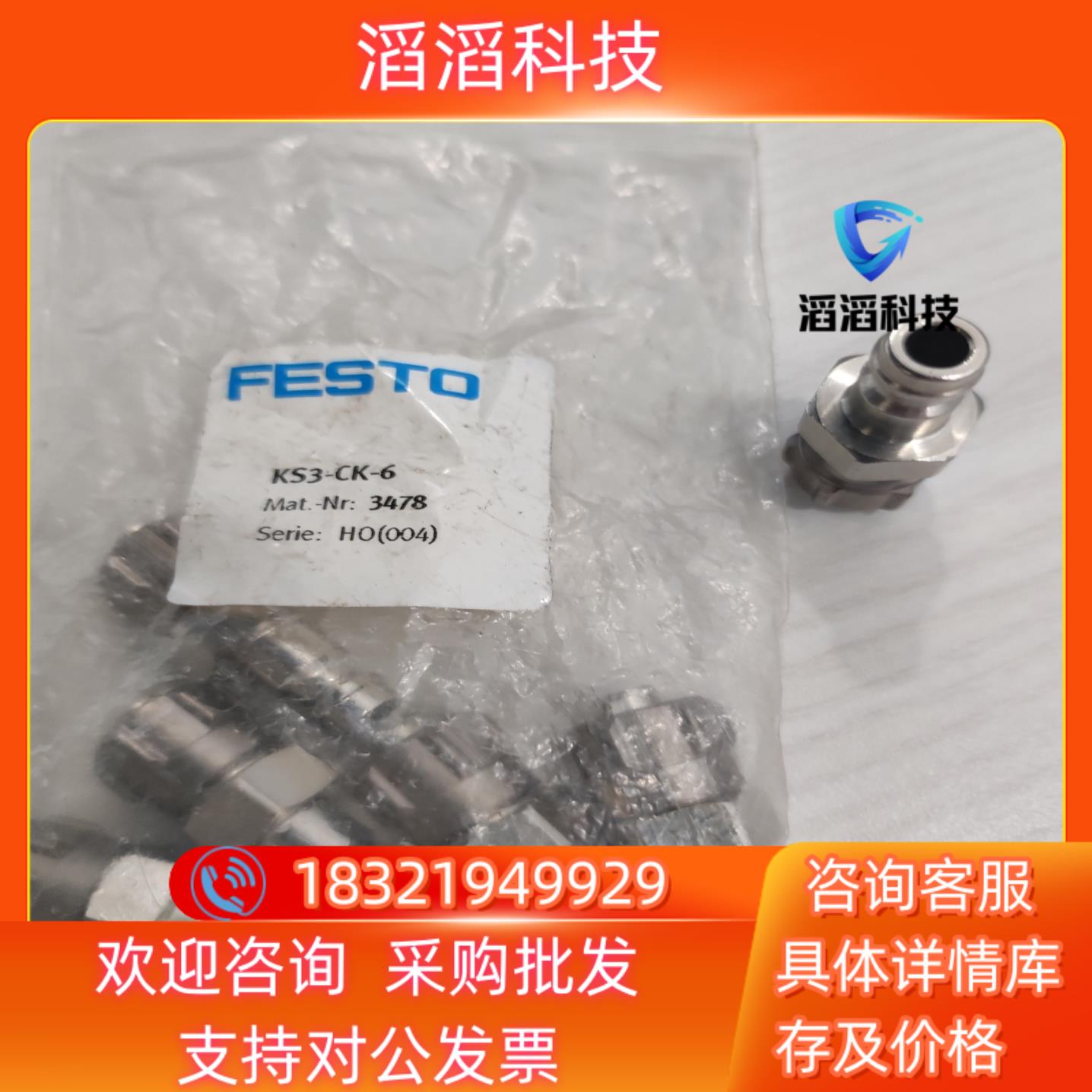 现货费斯托快速插座KS3-CK3-6货号:3478,全新6件