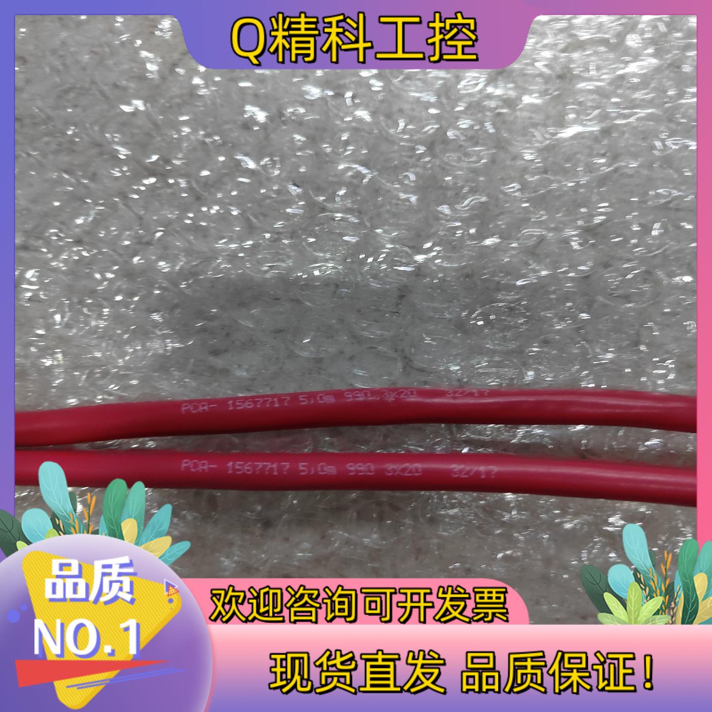 现货CC-link模块连接线 PCA-1567720有2条