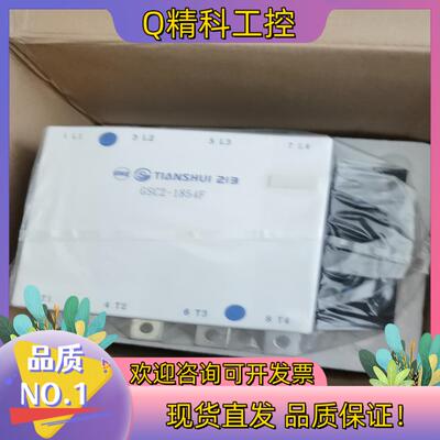 现货天水二一三接触器GSC2-1854F CJX4-1854F.