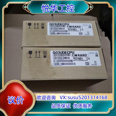 原装Q03UDECPUQ主机全新原装，里外编号一致，议价