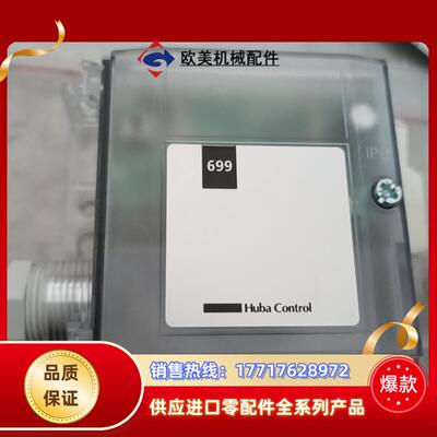 huba富巴瑞士Huba微压差传感器699系列全新微压差传感议价