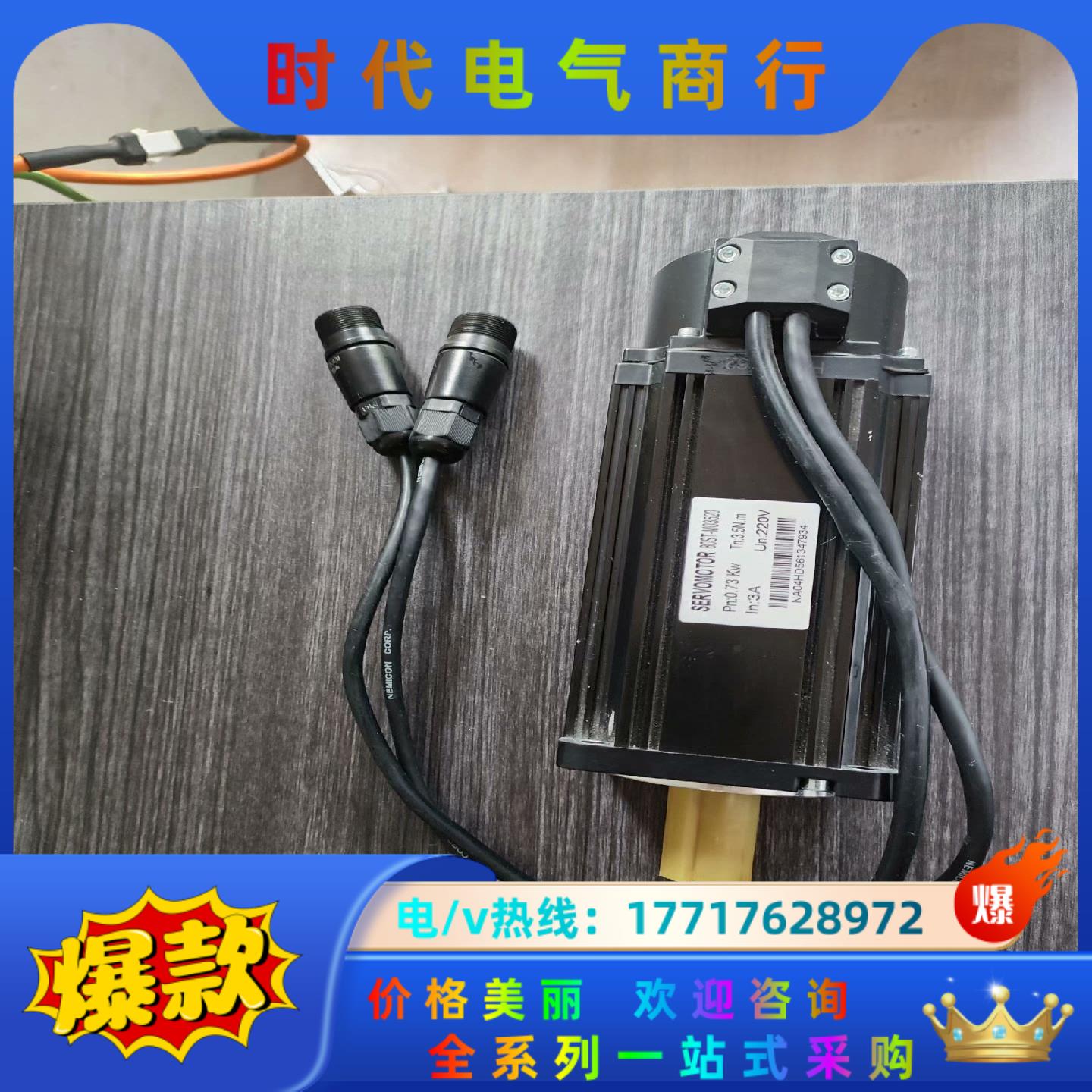 80ST-M03520 一川伺服电机，0.73kw，3.5N议价