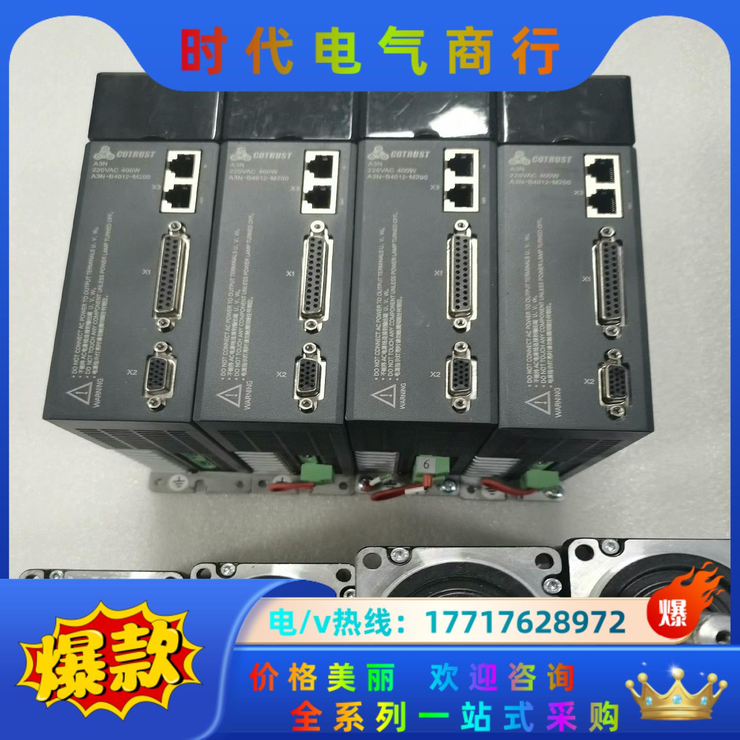 合信400W伺服套装CTSD A3H-B4012-M200，议价