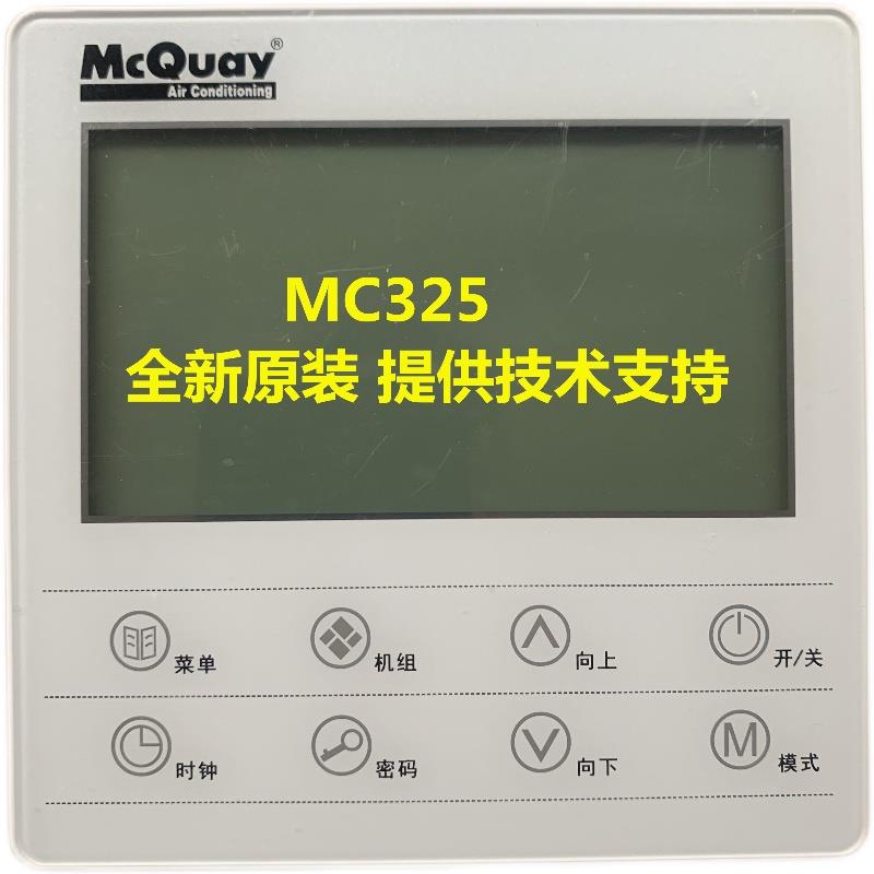 麦克维尔空调配件模块机组MAC450/340/230线控器MC325控制面板