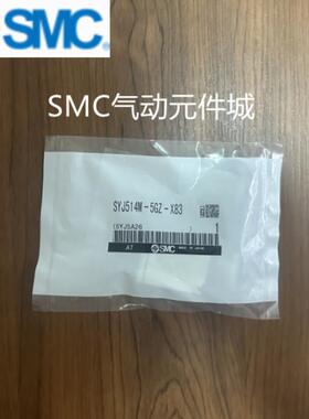 电磁阀SYJ514M-5GZ-X83 SYJ514 SYJ524 R M-5MZ/LOU/LZ/LZD-01