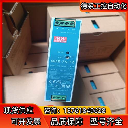 NDR-75-12台湾明纬12V直流6A6.3A导轨开关电源
