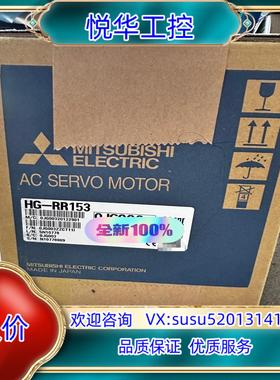电机，HG-RR153伺服电机，全新原装正品，的联系议价