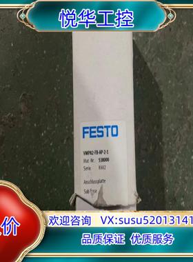 全新原装德国费斯托 底座 VMPA2-FB-AP-2-1 5议价