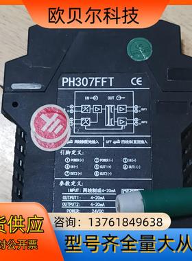 PH307PFD信号隔离器PH307FFD配电器PH301F
