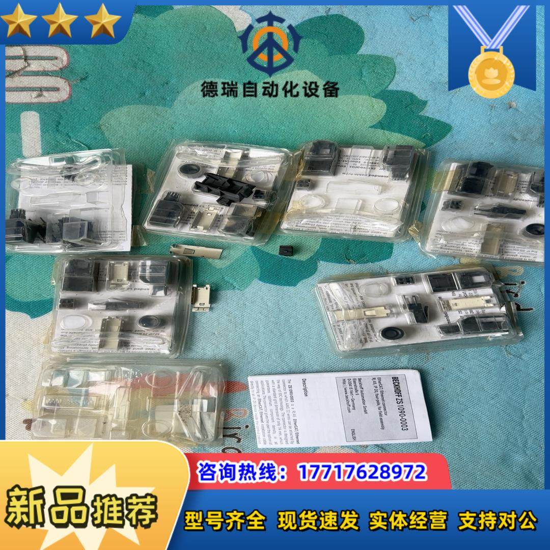 BECKHOFF连接器 给钱就卖，看图议价