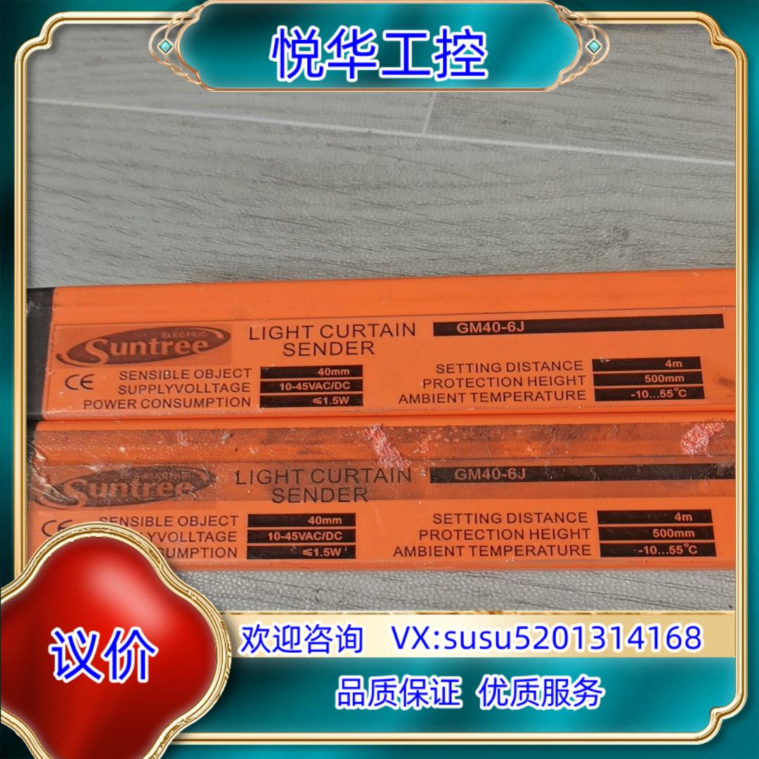 施多德 光电开关安全光幕 安全光栅 GM40-6J议价