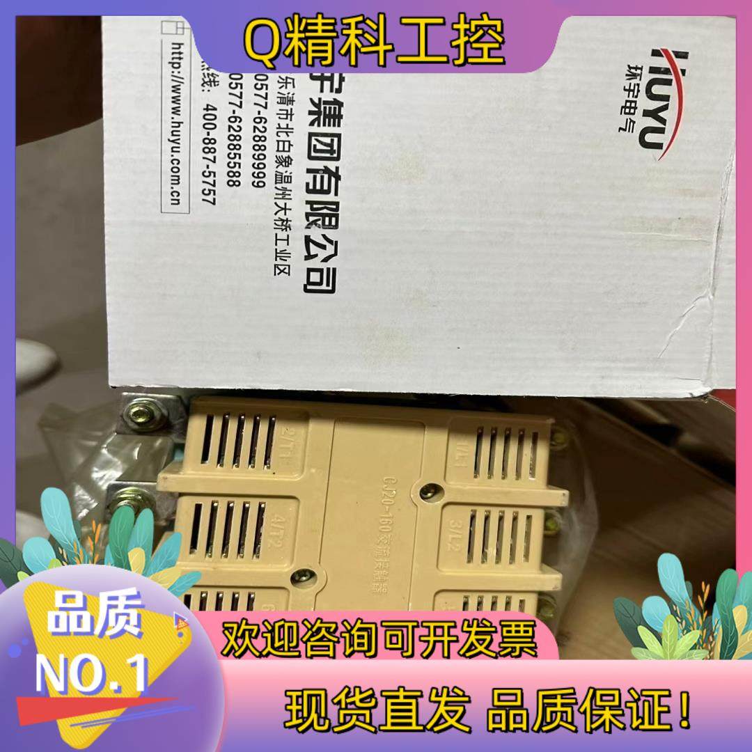 现货全新环宇交流接触器
