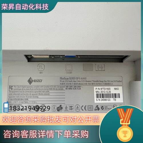 现货EIZO艺卓彩色液晶显示器 S1503 15英寸