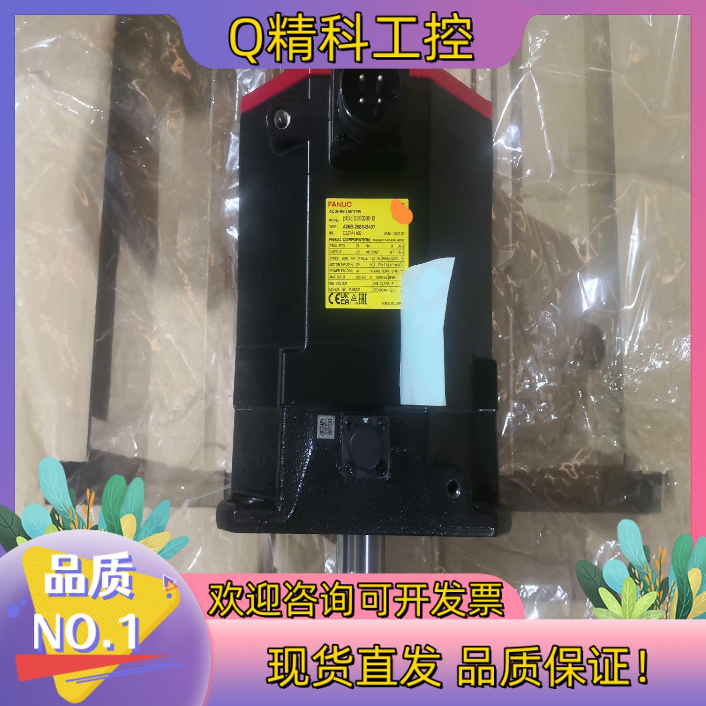 现货法那科原装伺服电机A06B-2085-B407全新法那科原