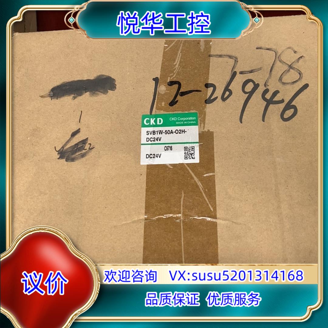 原装CKD阀体SVB1W-50A-O2H-DC24V全新原装议价议