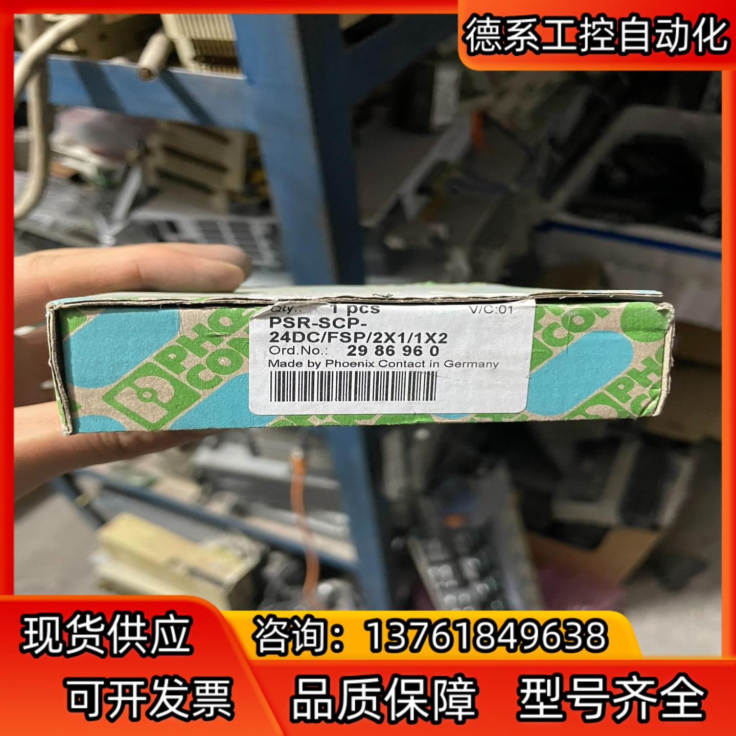 全新菲尼克斯继电器PSR-SCP-24DC/FSP/2X1/