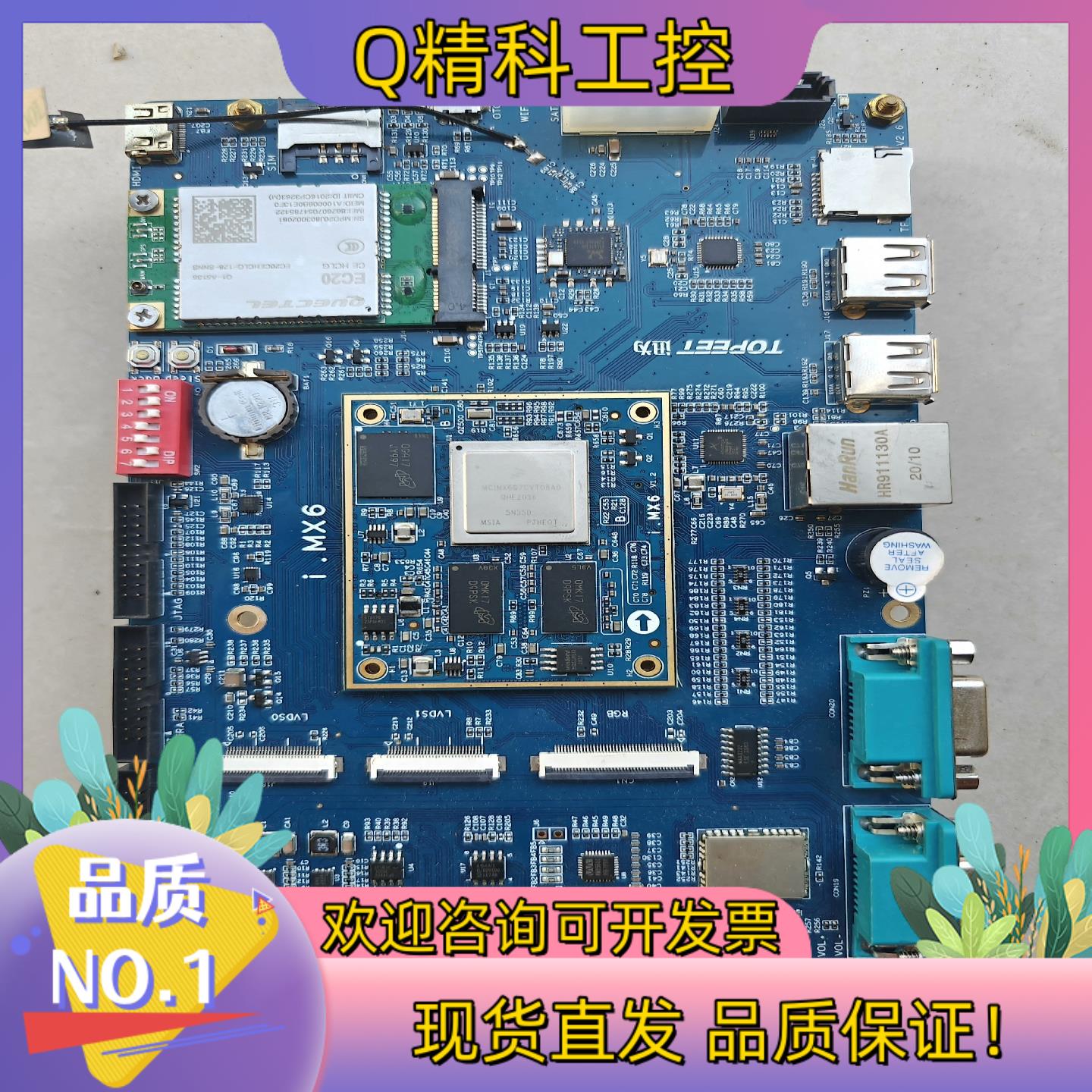 现货迅为 imx6 开发板
