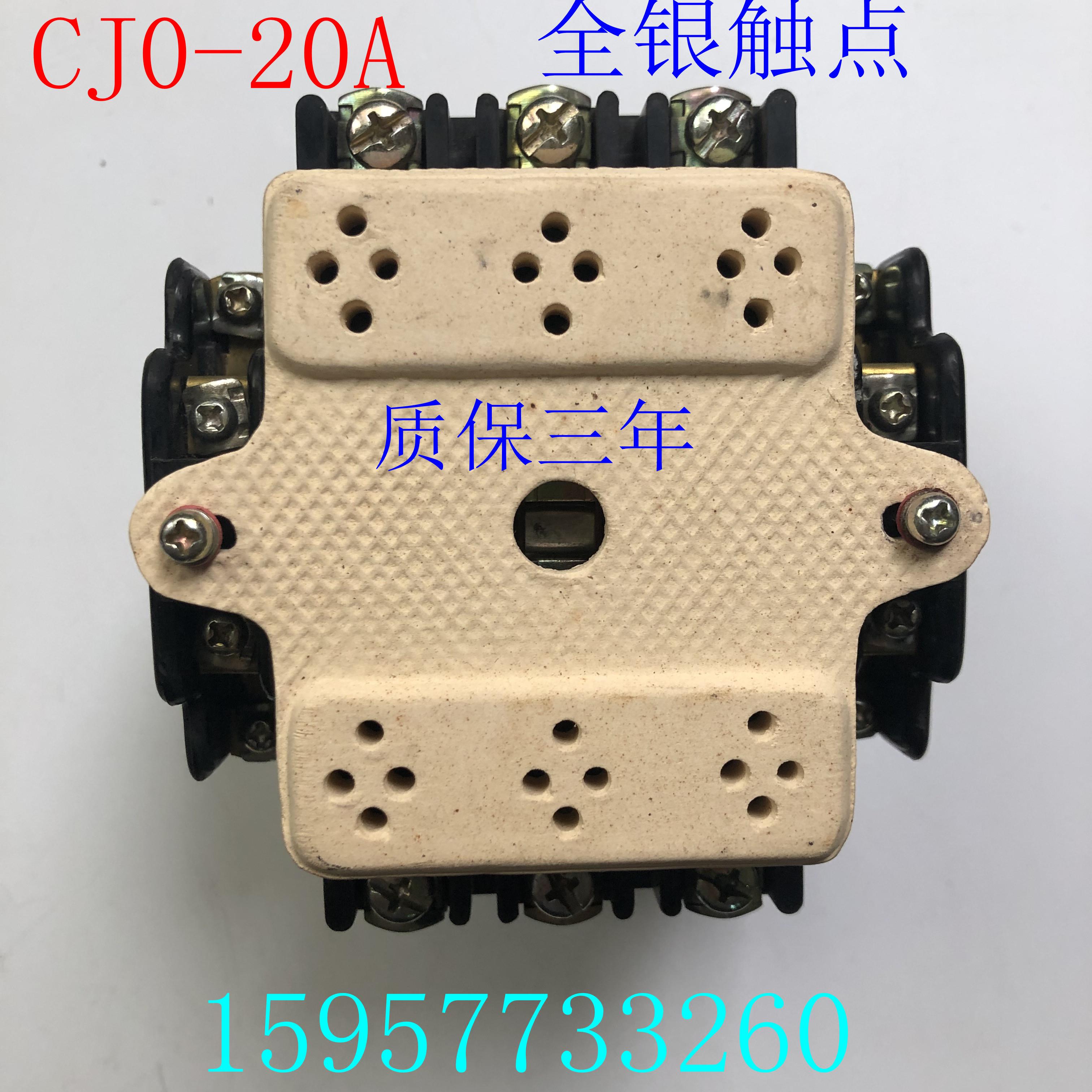 CJ0-20A全银交流接触器 国家生产保用三年电压380V 220V110V议价