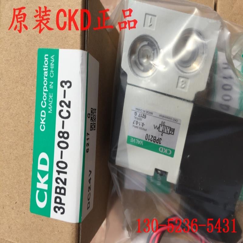 CKD喜开理直动3通电磁阀3PB210-08-C2-3 DC24V3PB210议价