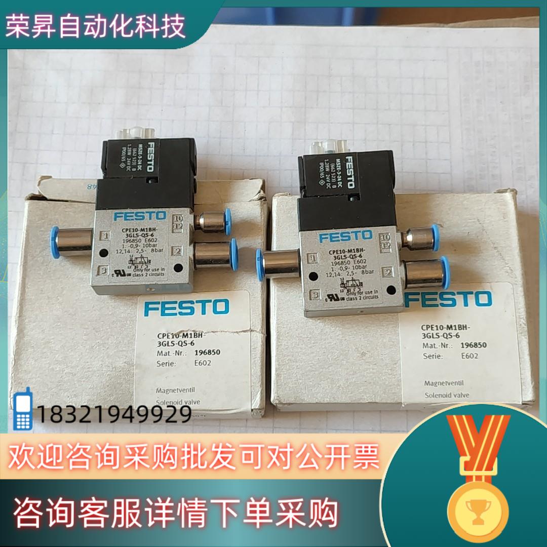 现货全新费斯托FESTO电磁阀CPE10-M1BH-3GLS