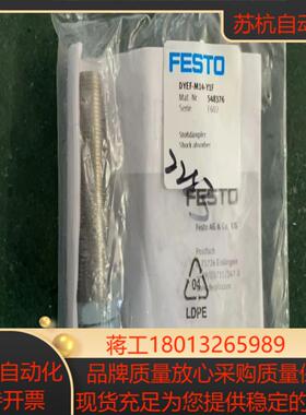 全新原装FESTO 费斯托弹性缓冲器 DYEF-M14-Y1