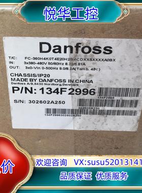原装134F2996 全新丹佛斯FC360变频器，功率4KW,议