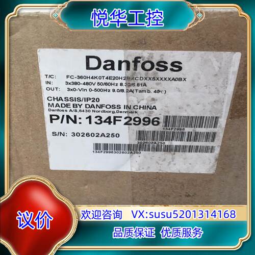 原装134F2996 全新丹佛斯FC360变频器，功率4KW,议